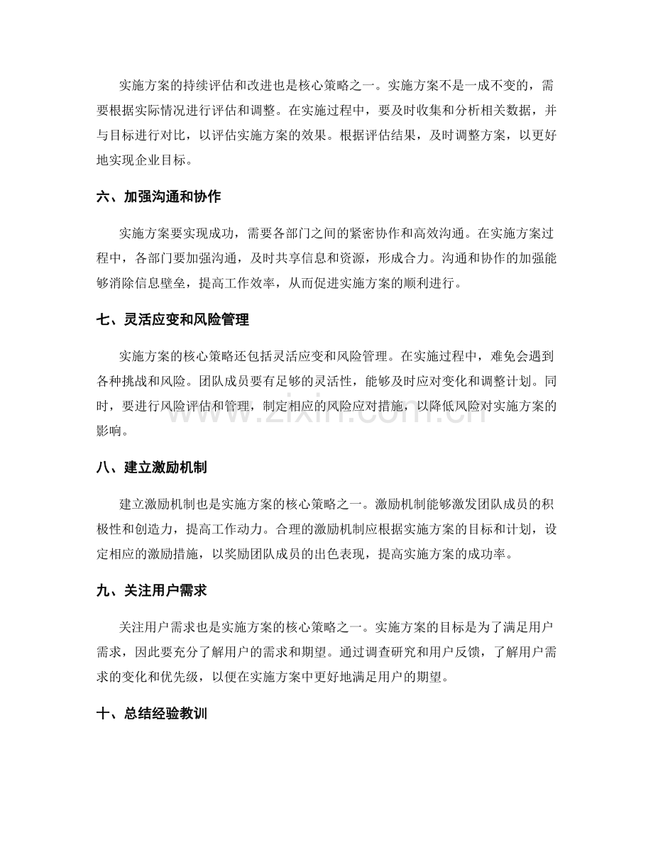 实施方案的核心策略.docx_第2页