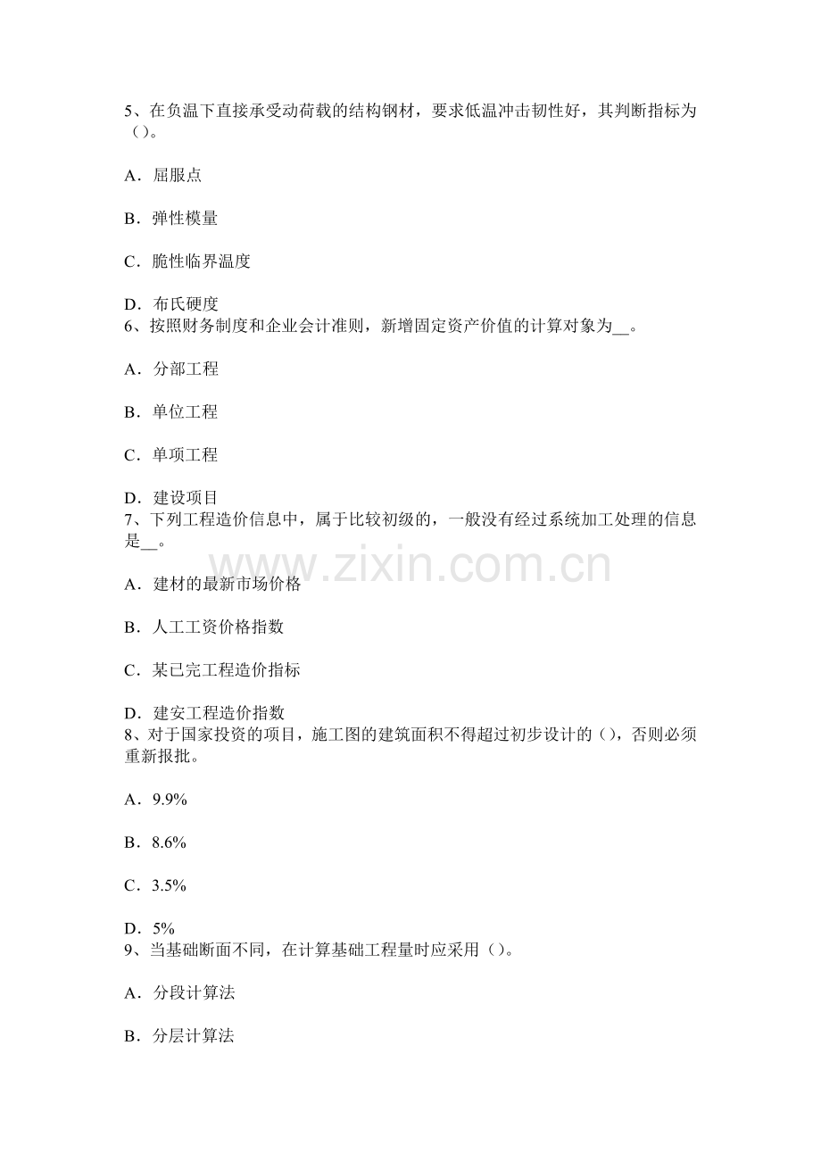 上半年福建省造价工程师工程计价工程变更模拟试题.docx_第2页