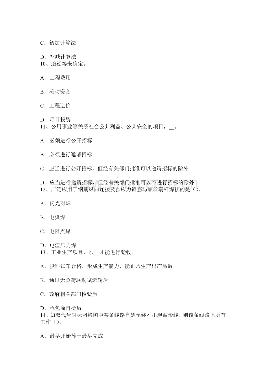 上半年福建省造价工程师工程计价工程变更模拟试题.docx_第3页