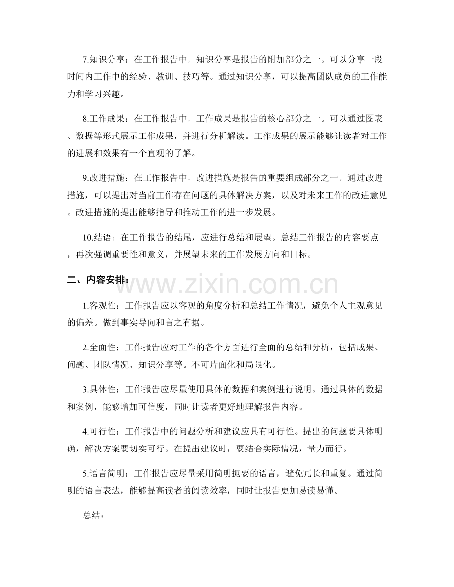 改进工作报告的结构和内容安排.docx_第2页