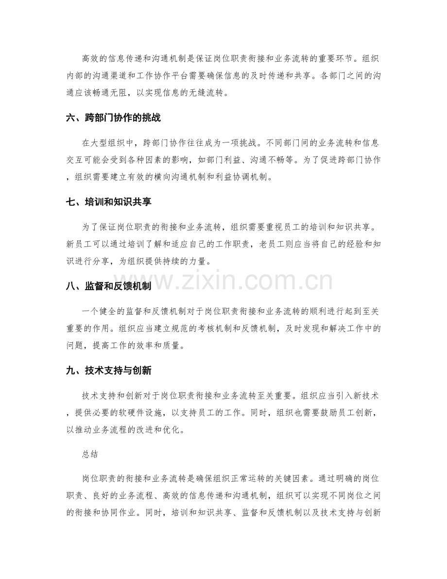 岗位职责的衔接和业务流转.docx_第2页