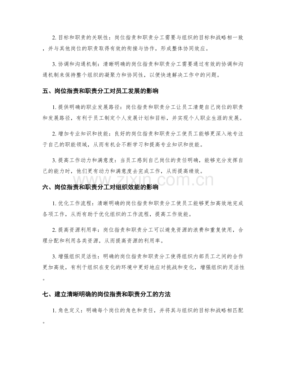 清晰明确的岗位指责和职责分工.docx_第2页