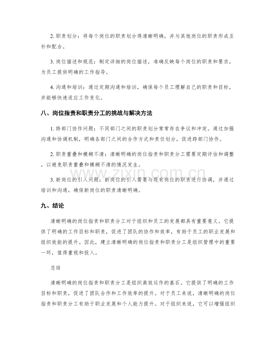 清晰明确的岗位指责和职责分工.docx_第3页