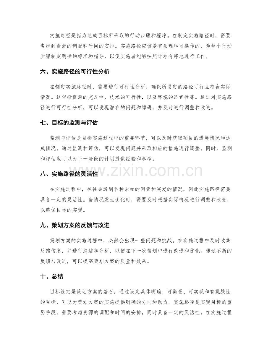 策划方案的目标设定与实施路径分析.docx_第2页