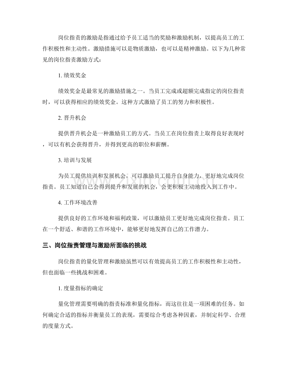 岗位指责的量化管理与激励.docx_第2页