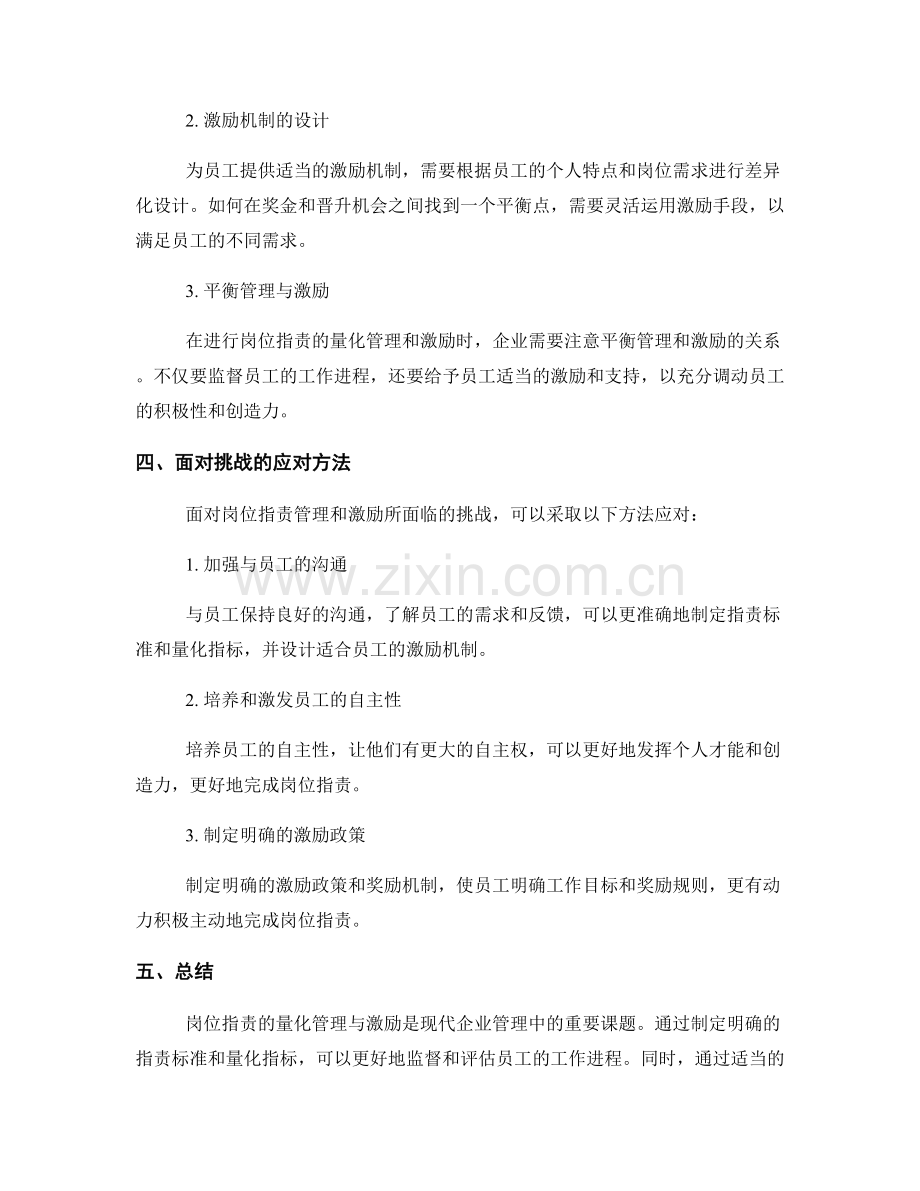 岗位指责的量化管理与激励.docx_第3页