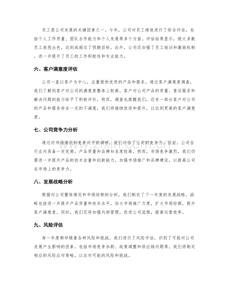 年终总结的数据分析和评估结论.docx_第2页