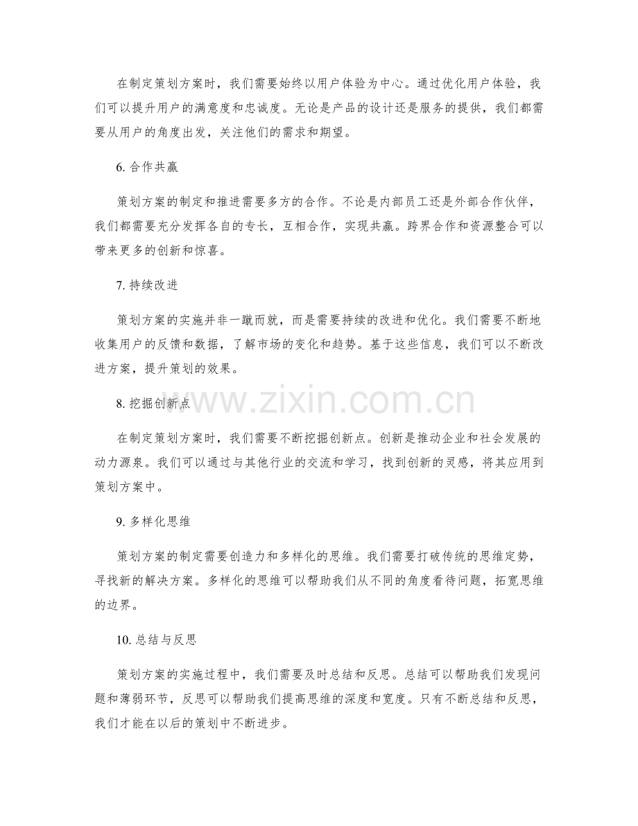 策划方案的启示与创新.docx_第2页