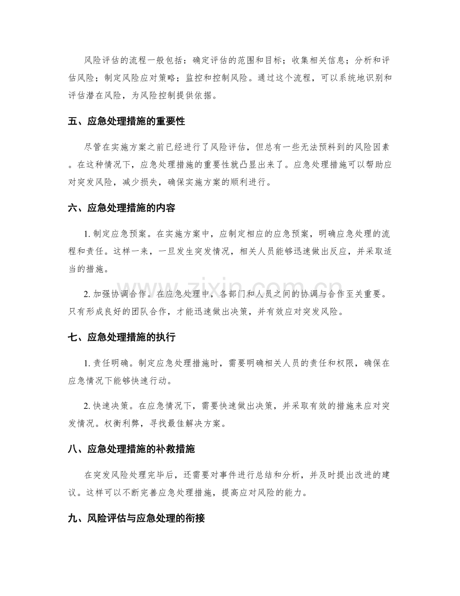 实施方案中的风险评估和应急处理措施.docx_第2页