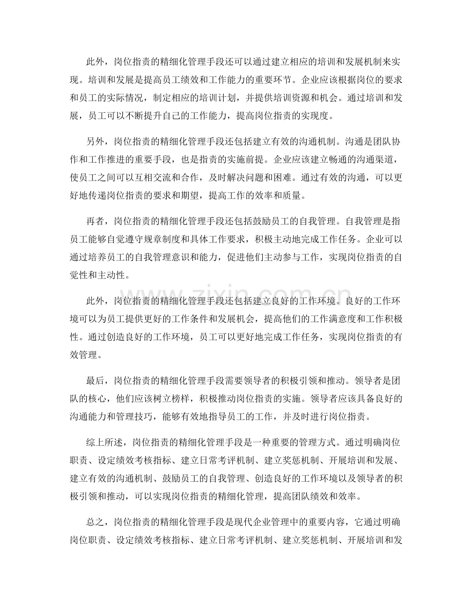 岗位职责的精细化管理手段.docx_第2页