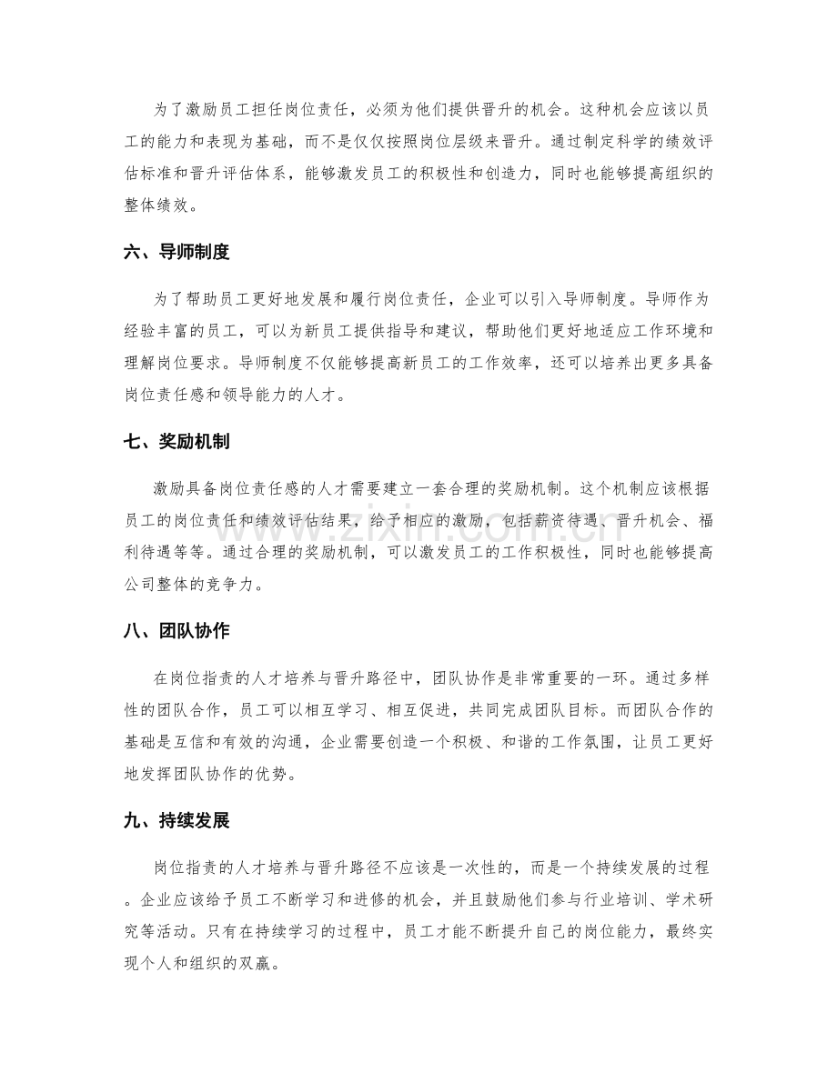 岗位职责的人才培养与晋升路径.docx_第2页