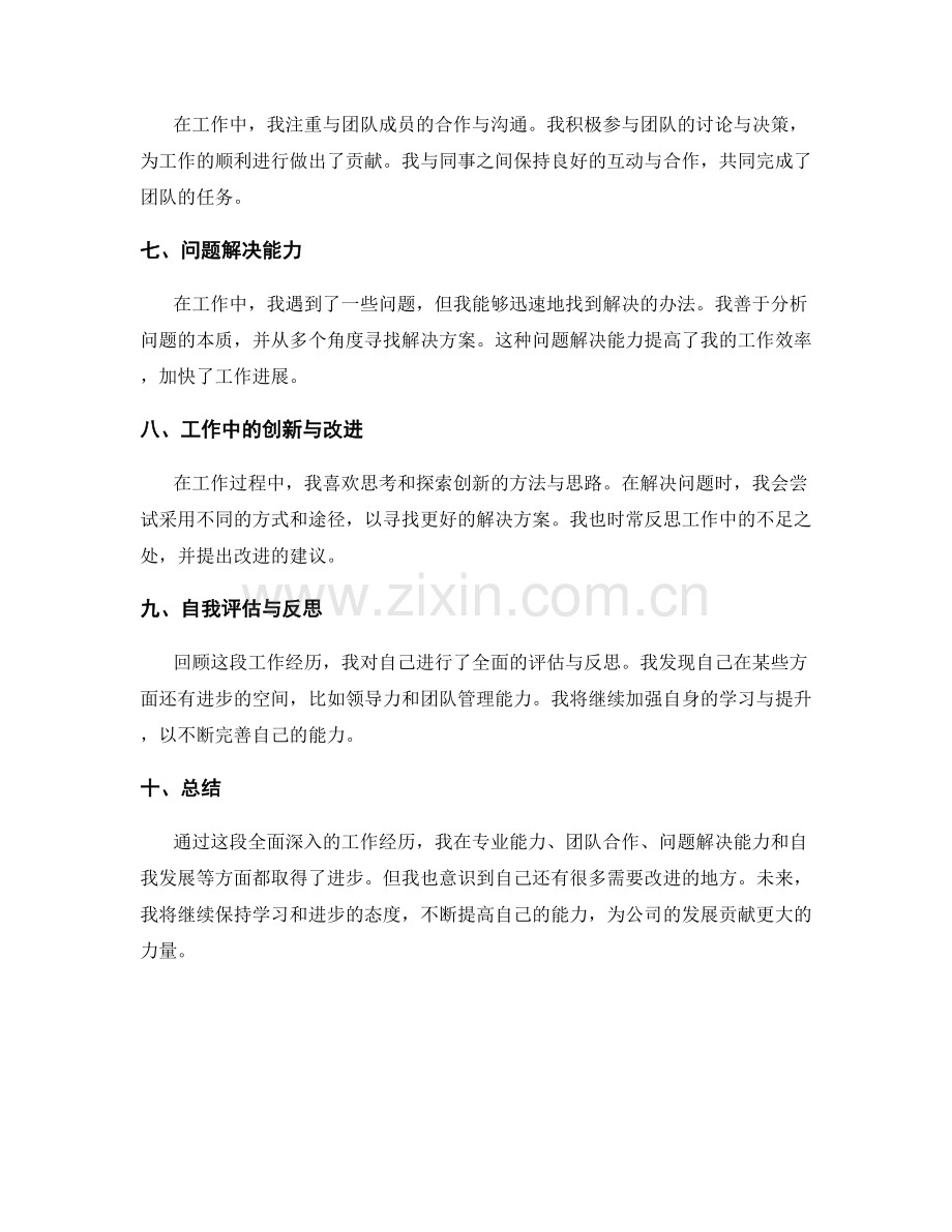 全面深入的工作总结分析.docx_第2页