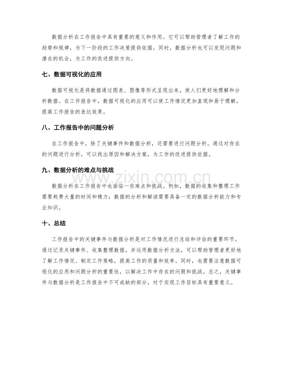 工作报告的关键事件与数据分析.docx_第2页