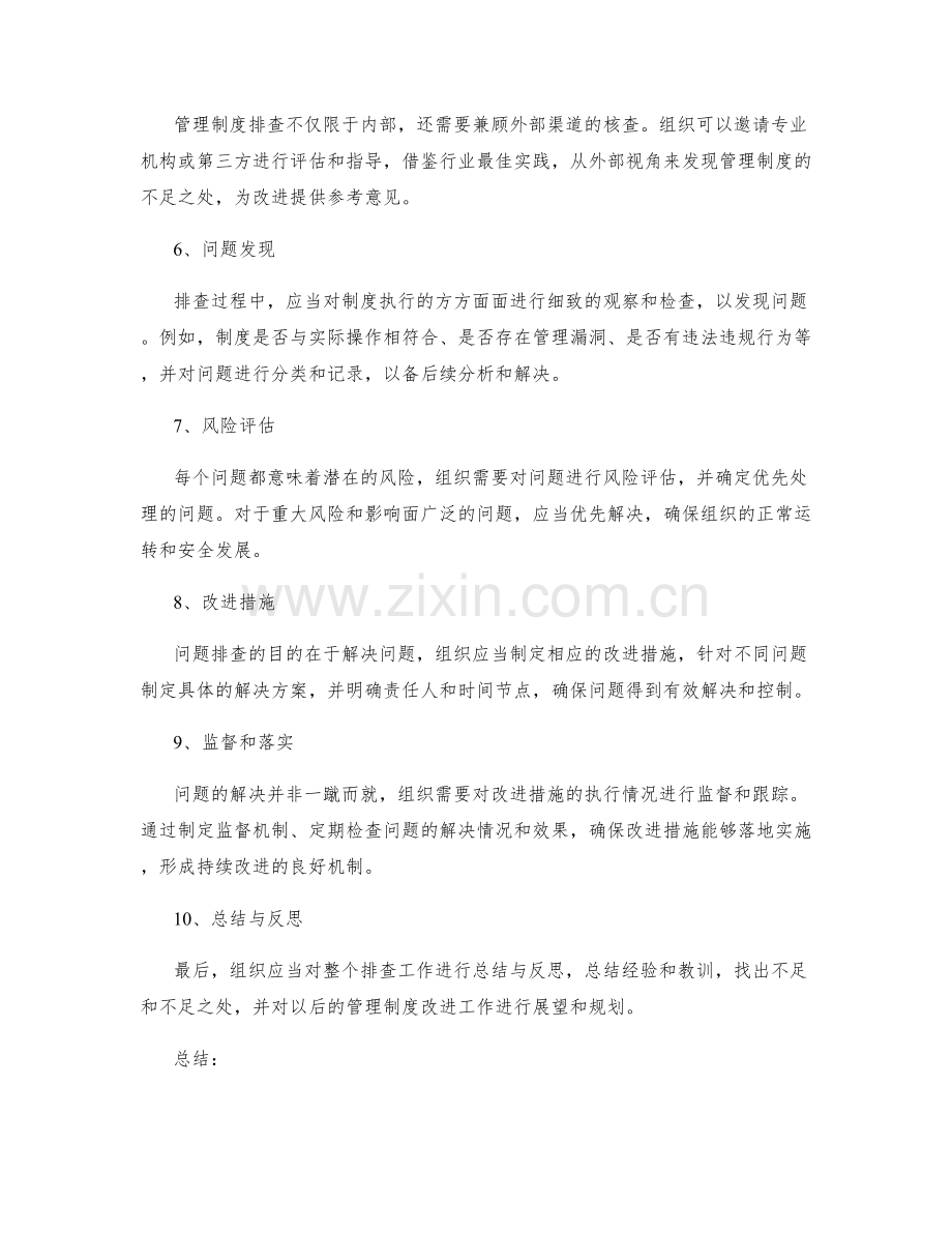 管理制度排查指南.docx_第2页