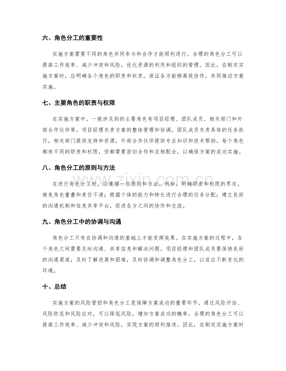 实施方案的风险管控和角色分工.docx_第2页