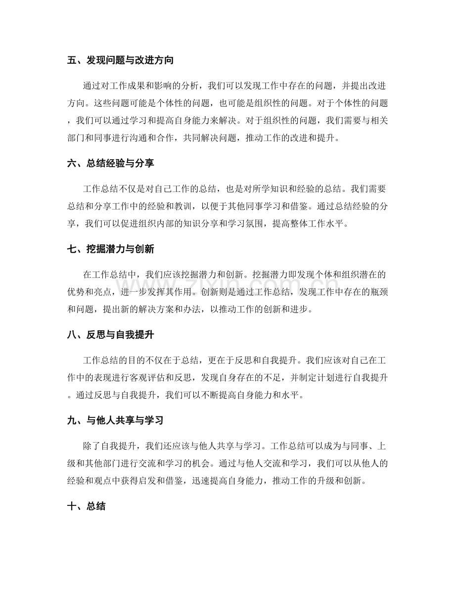 工作总结的升级与创新.docx_第2页