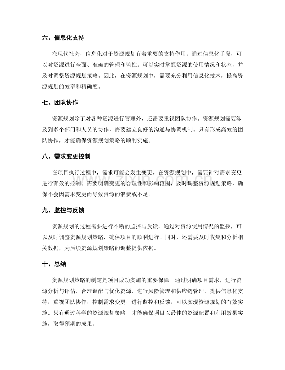 策划方案的资源规划策略.docx_第2页