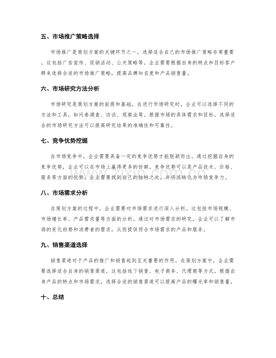 策划方案的市场定位与品牌推广的市场研究与策略分析.docx_第2页