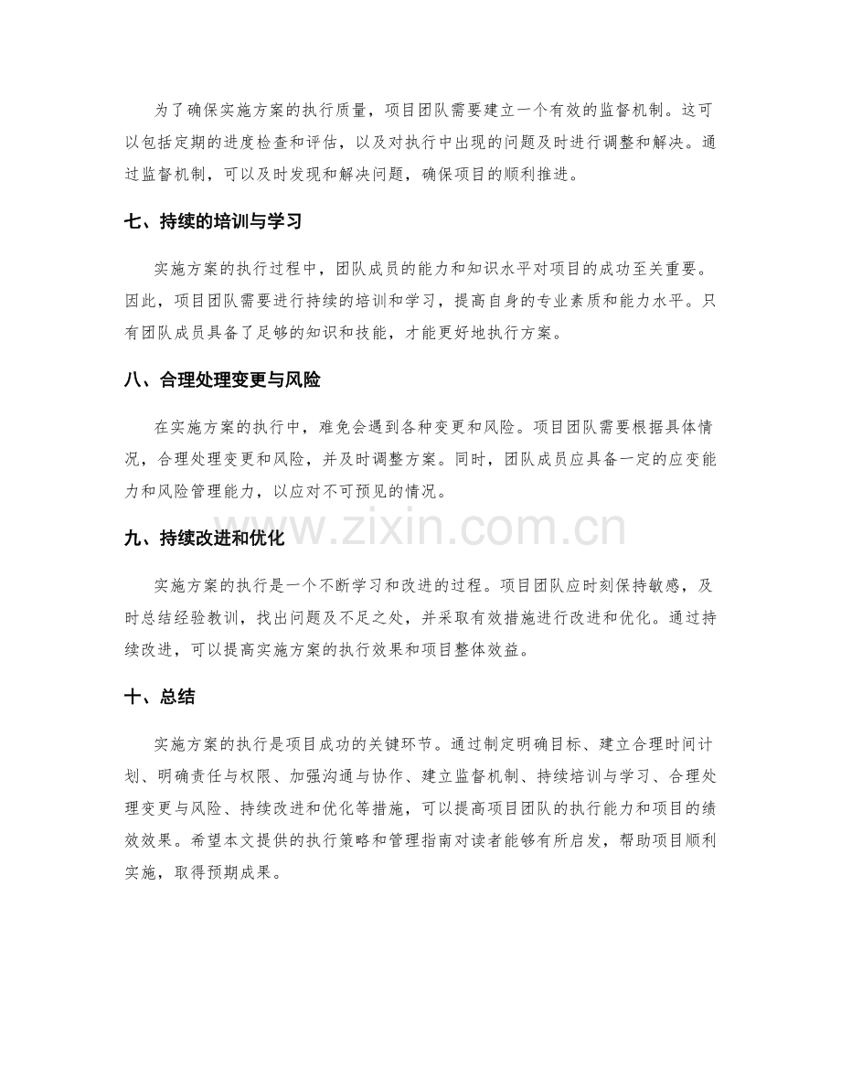 实施方案的执行策略与管理指南.docx_第2页