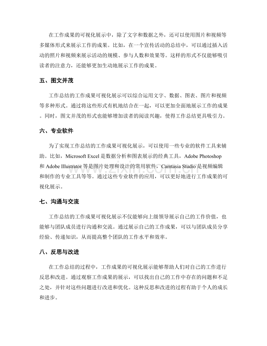 工作总结的工作成果可视化展示.docx_第2页