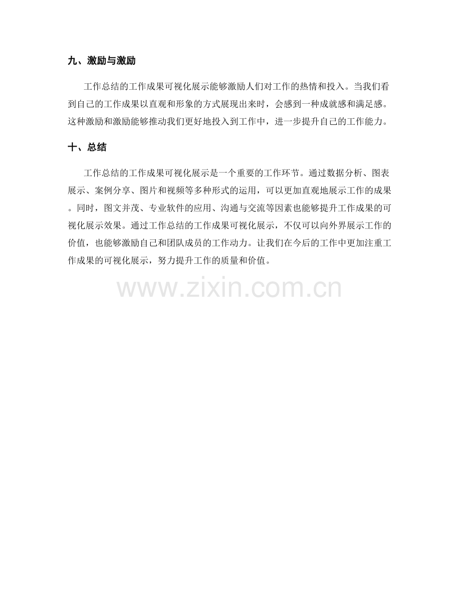 工作总结的工作成果可视化展示.docx_第3页