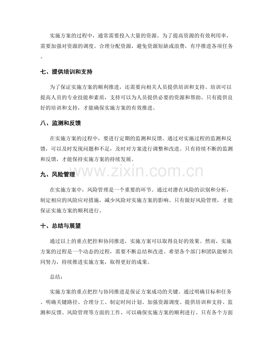 实施方案的重点把控与协同推进.docx_第2页