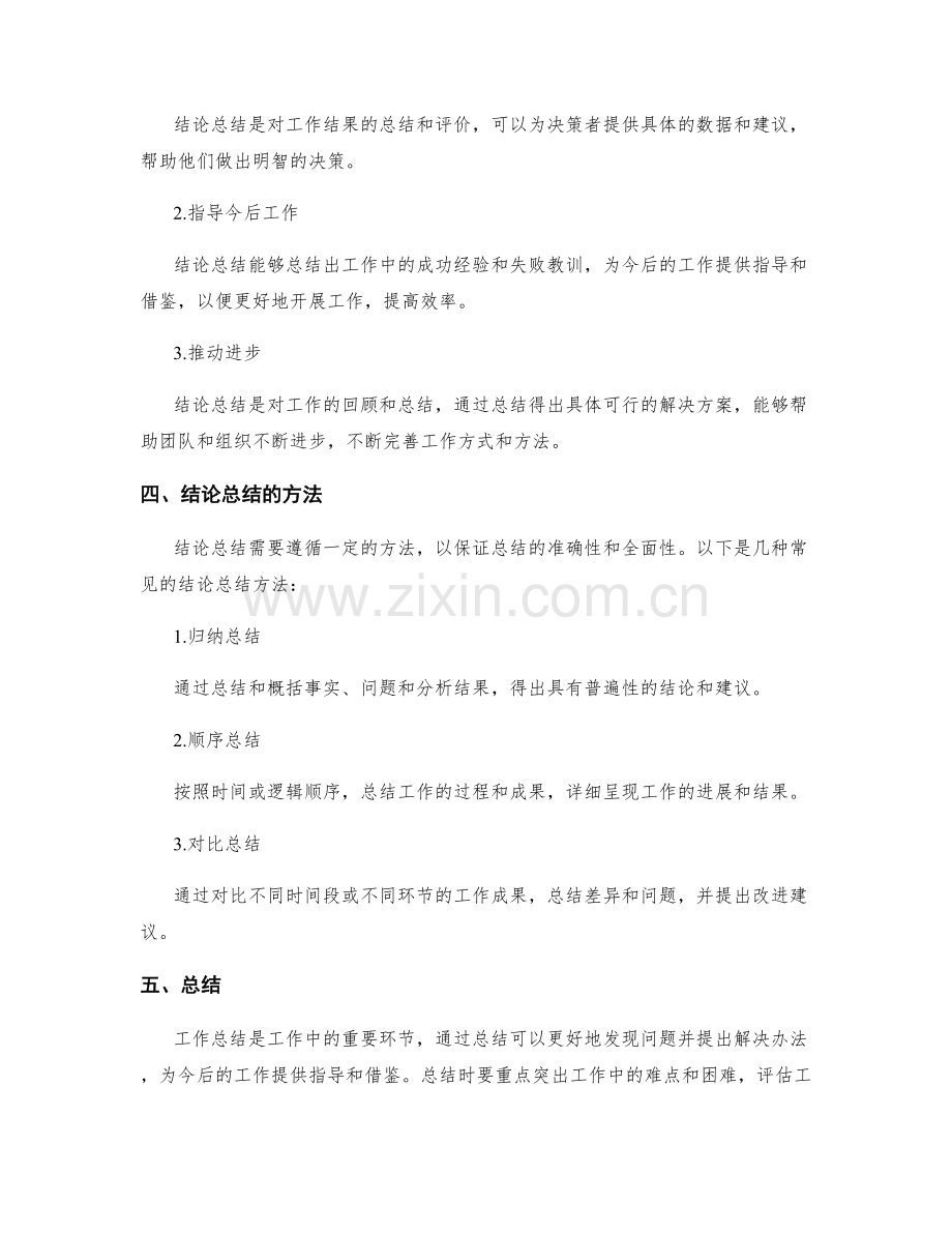 工作总结的重点突出与结论总结.docx_第2页