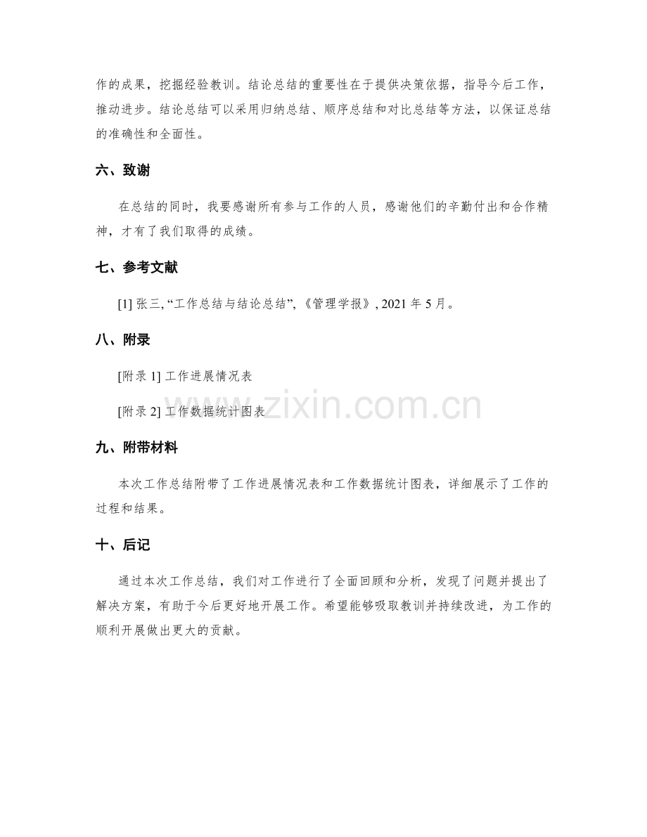 工作总结的重点突出与结论总结.docx_第3页