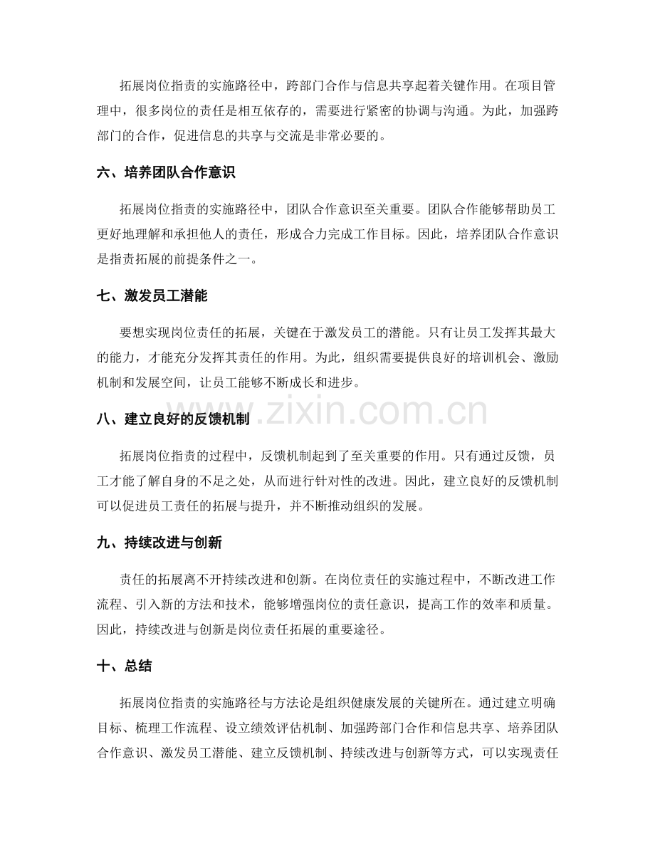 拓展岗位指责的实施路径与方法论.docx_第2页