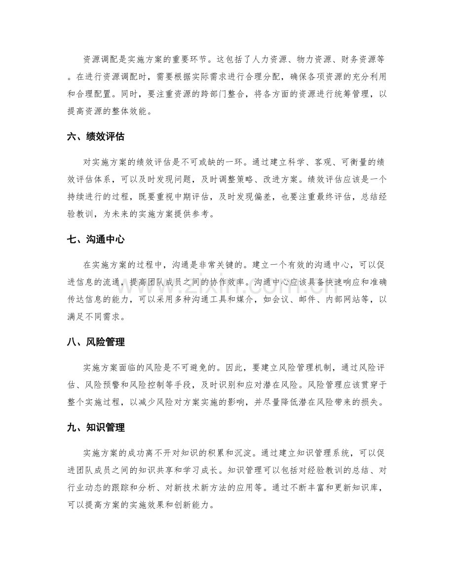 有效实施方案的核心策略.docx_第2页