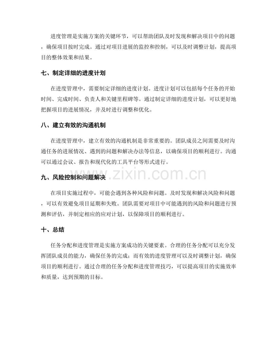 实施方案的任务分配和进度管理技巧.docx_第2页