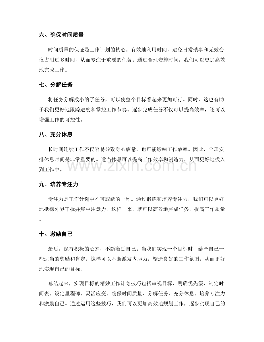 实现目标的精妙工作计划技巧.docx_第2页