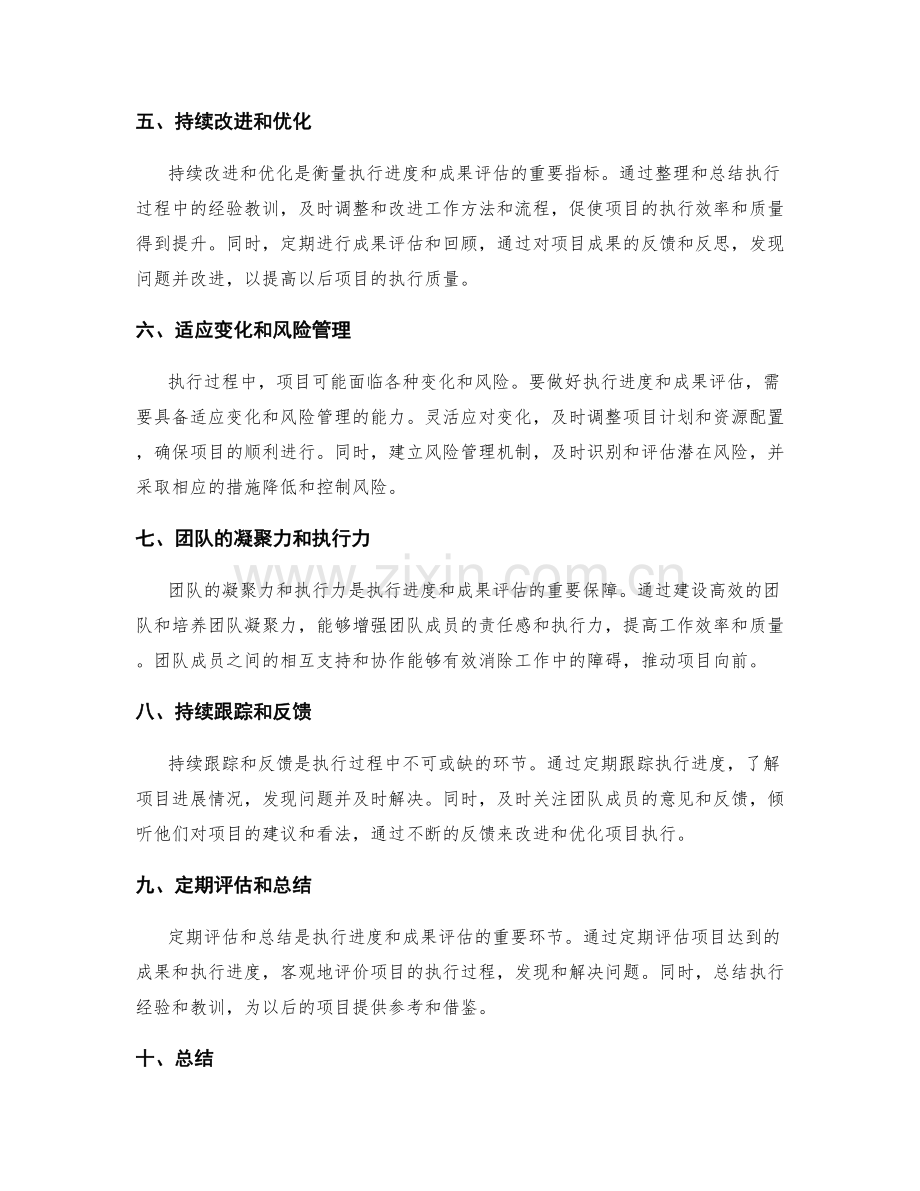 策划方案的执行进度与成果评估.docx_第2页