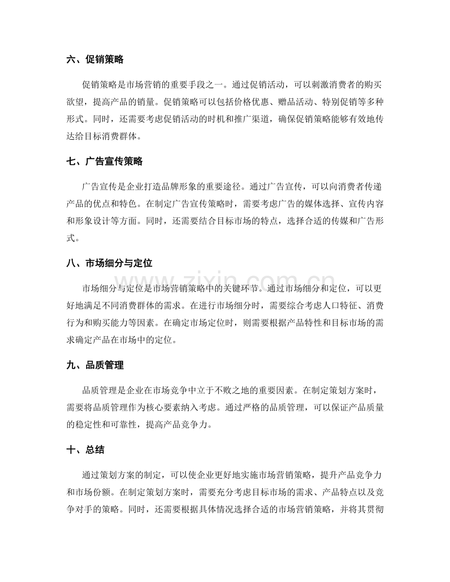 策划方案的核心要素和市场营销策略.docx_第2页