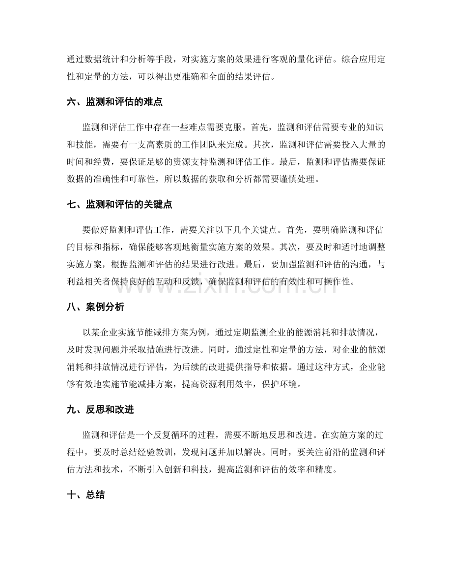 实际操作的实施方案的监测和结果评估.docx_第2页