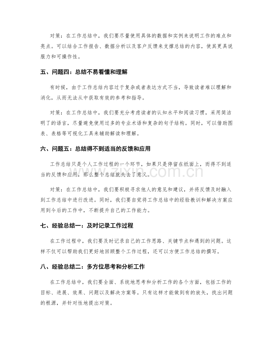 工作总结中的问题对策与经验总结.docx_第2页