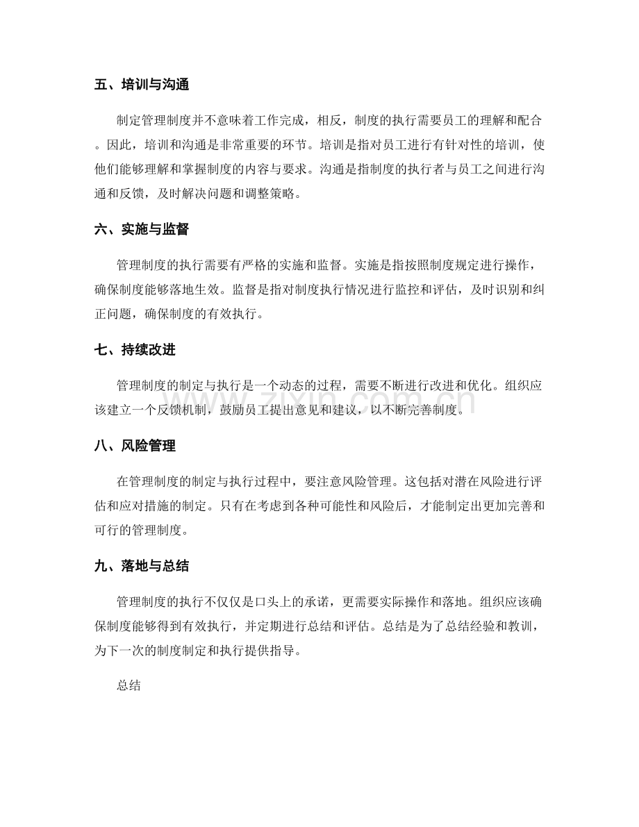 管理制度的制定与执行实践经验分享.docx_第2页