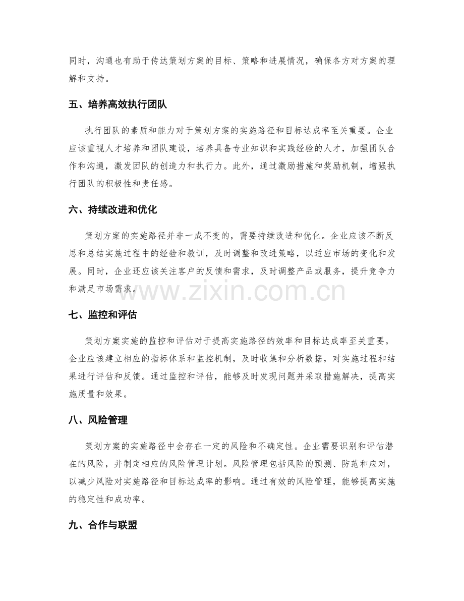 策划方案的实施路径和目标达成率.docx_第2页