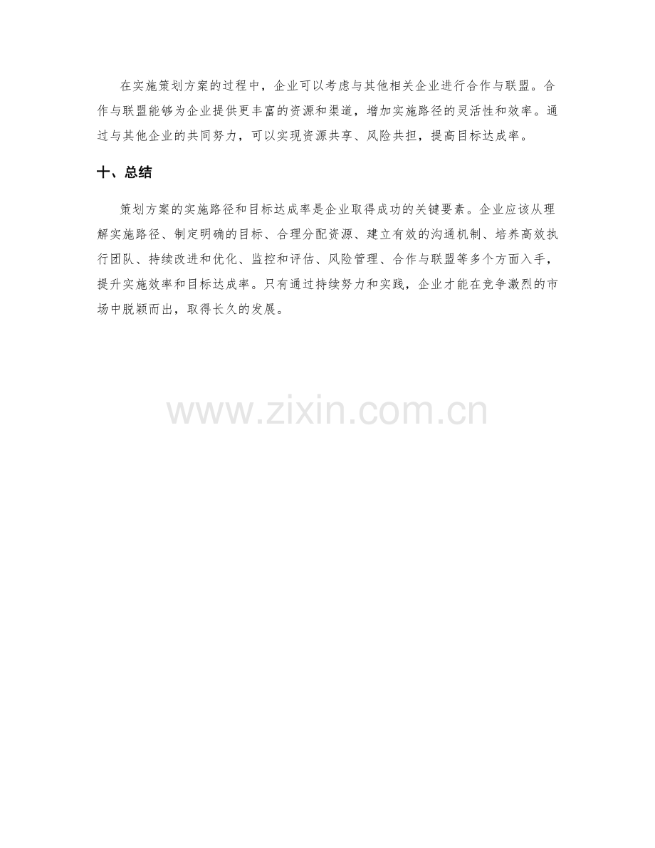 策划方案的实施路径和目标达成率.docx_第3页