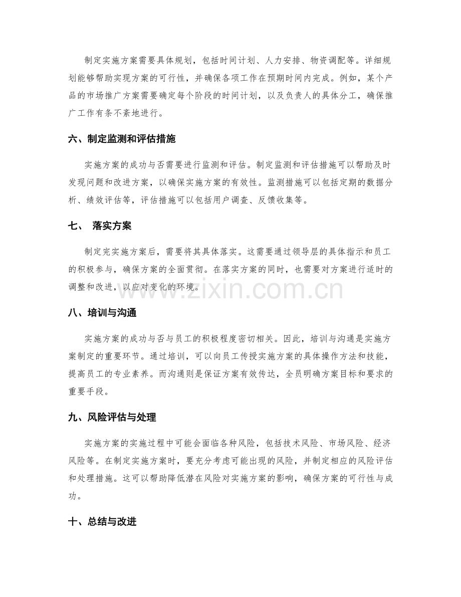 实施方案制定的关键要素解析.docx_第2页