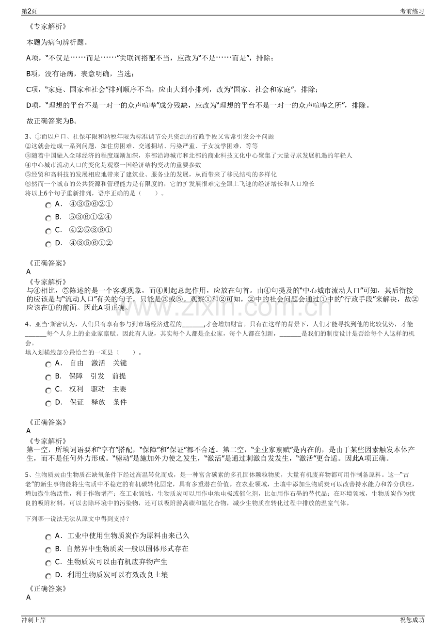 2024年青岛胶州城市发展投资有限公司招聘笔试冲刺题（带答案解析）.pdf_第2页