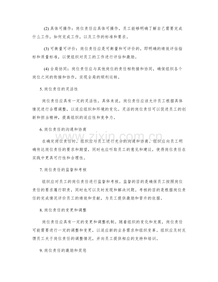 岗位责任的界定和确定原则.docx_第2页