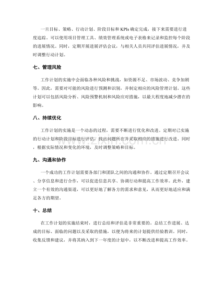 分步制定全年的工作计划和进度追踪.docx_第2页