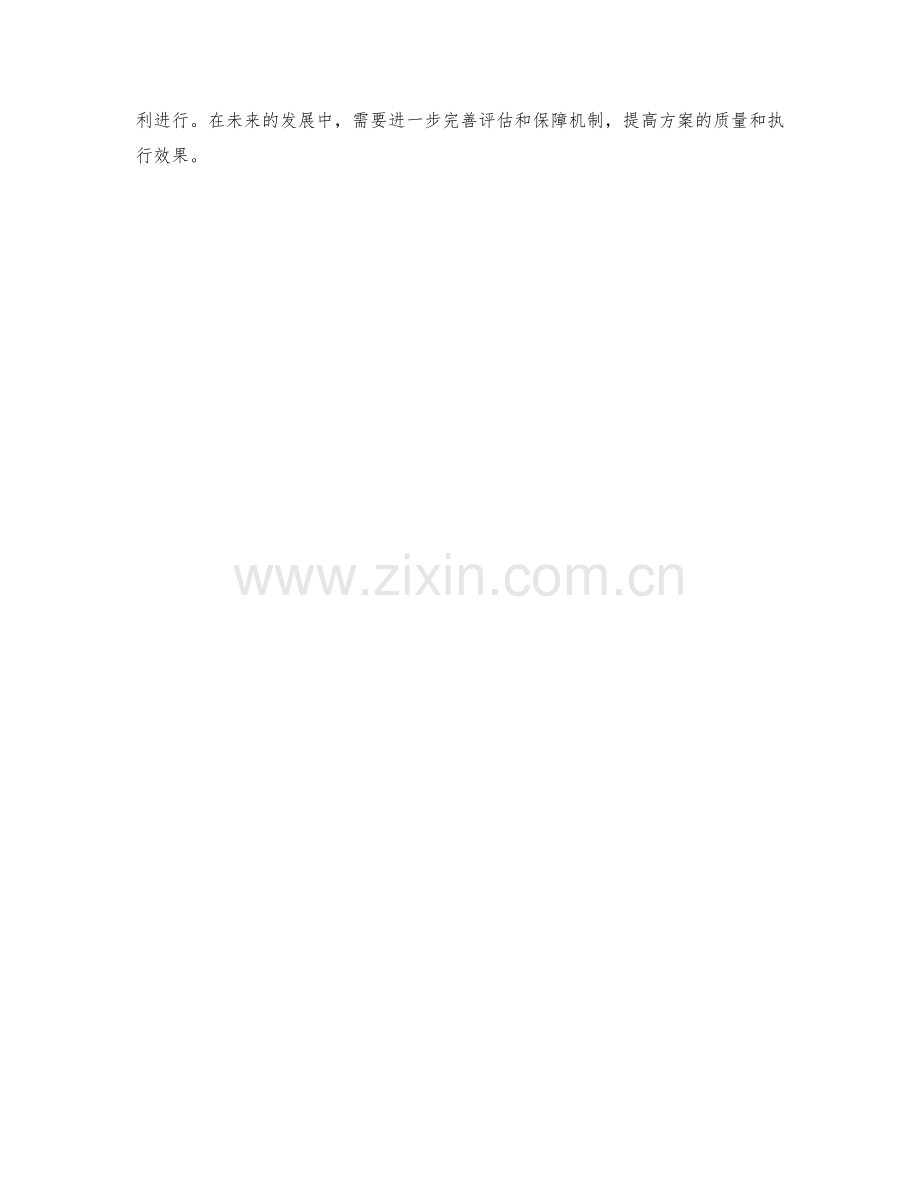 实施方案的绩效评估与质量保障机制.docx_第3页