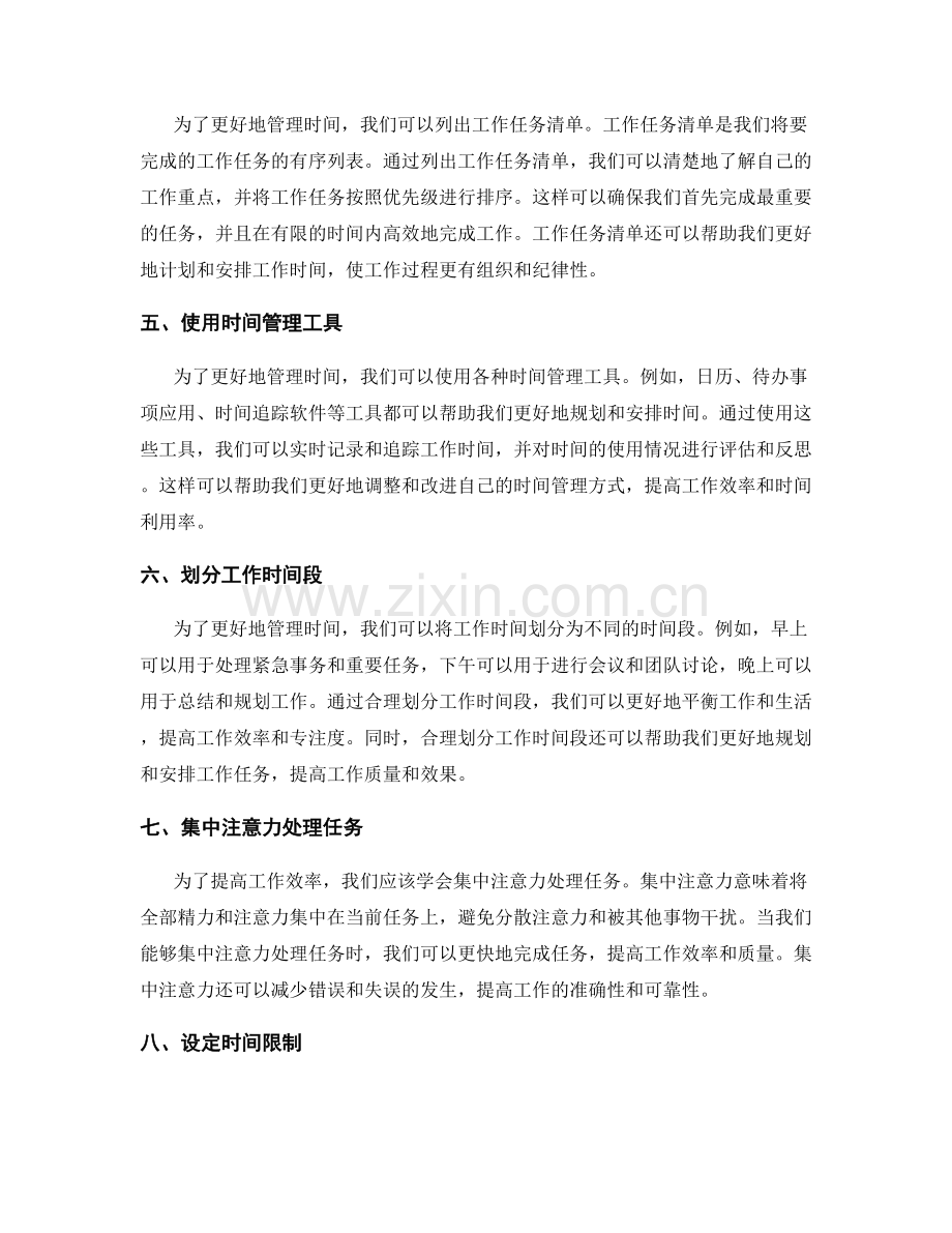 工作计划的工作目标与时间管理技巧分析.docx_第2页