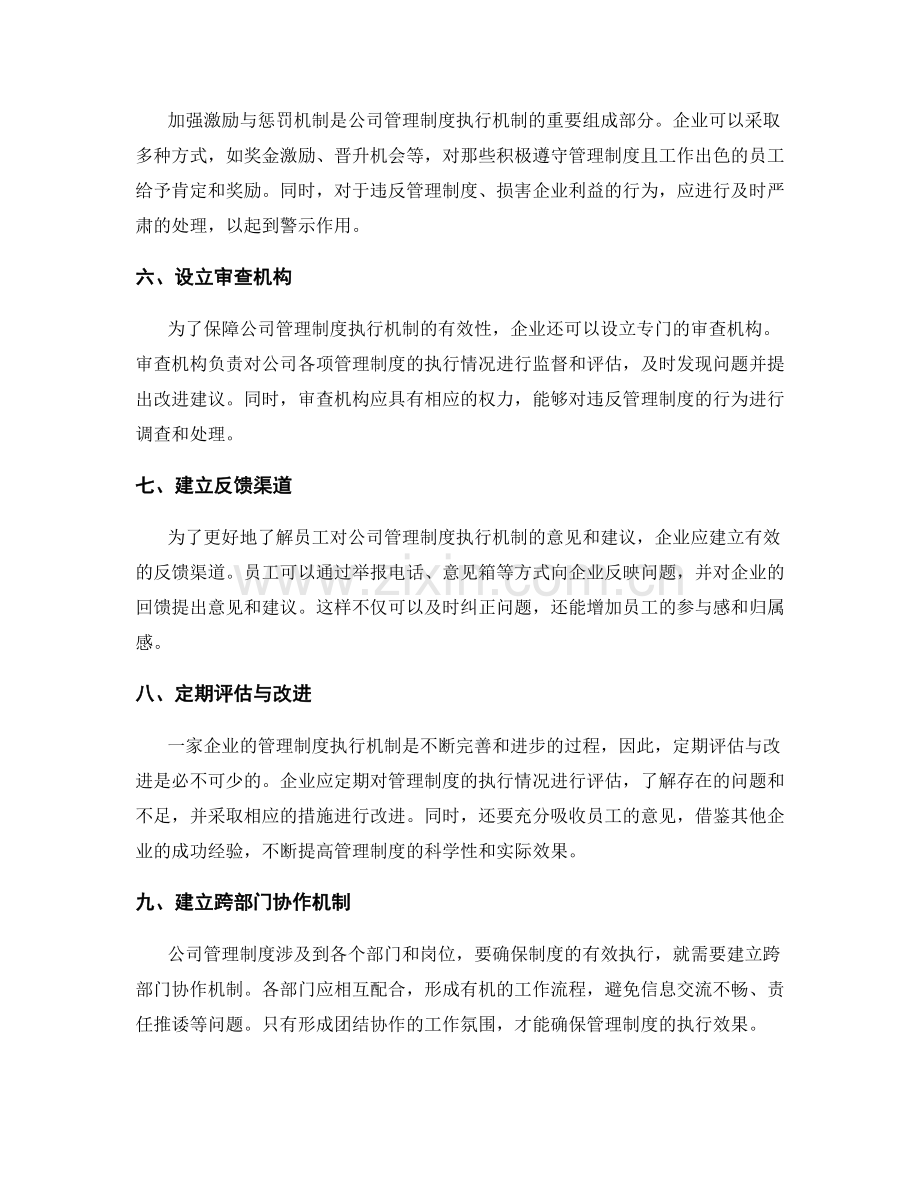 公司管理制度的执行机制.docx_第2页