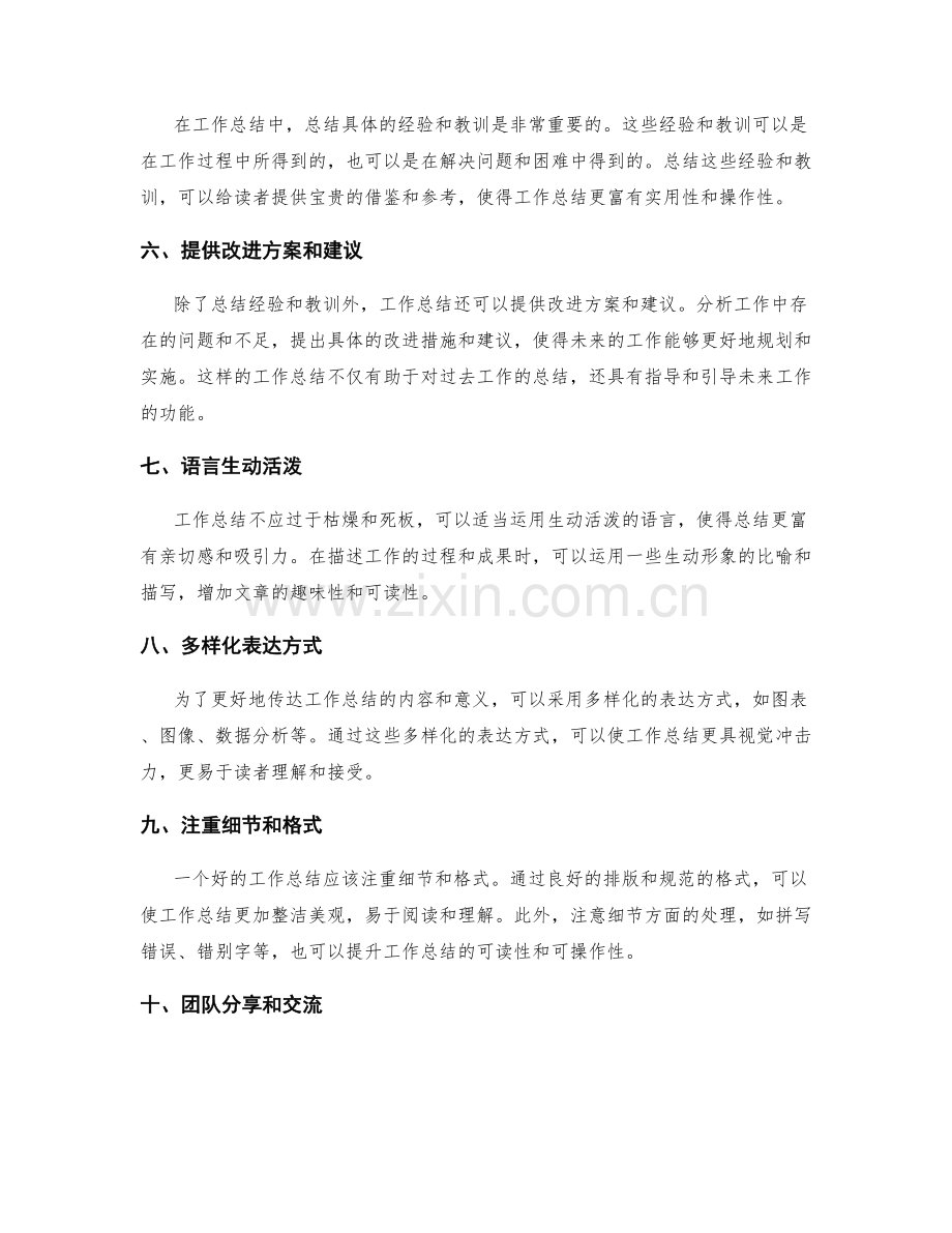 提升工作总结的可读性和可操作性.docx_第2页