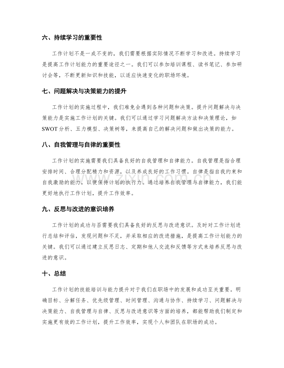 工作计划的技能培训与能力提升.docx_第2页