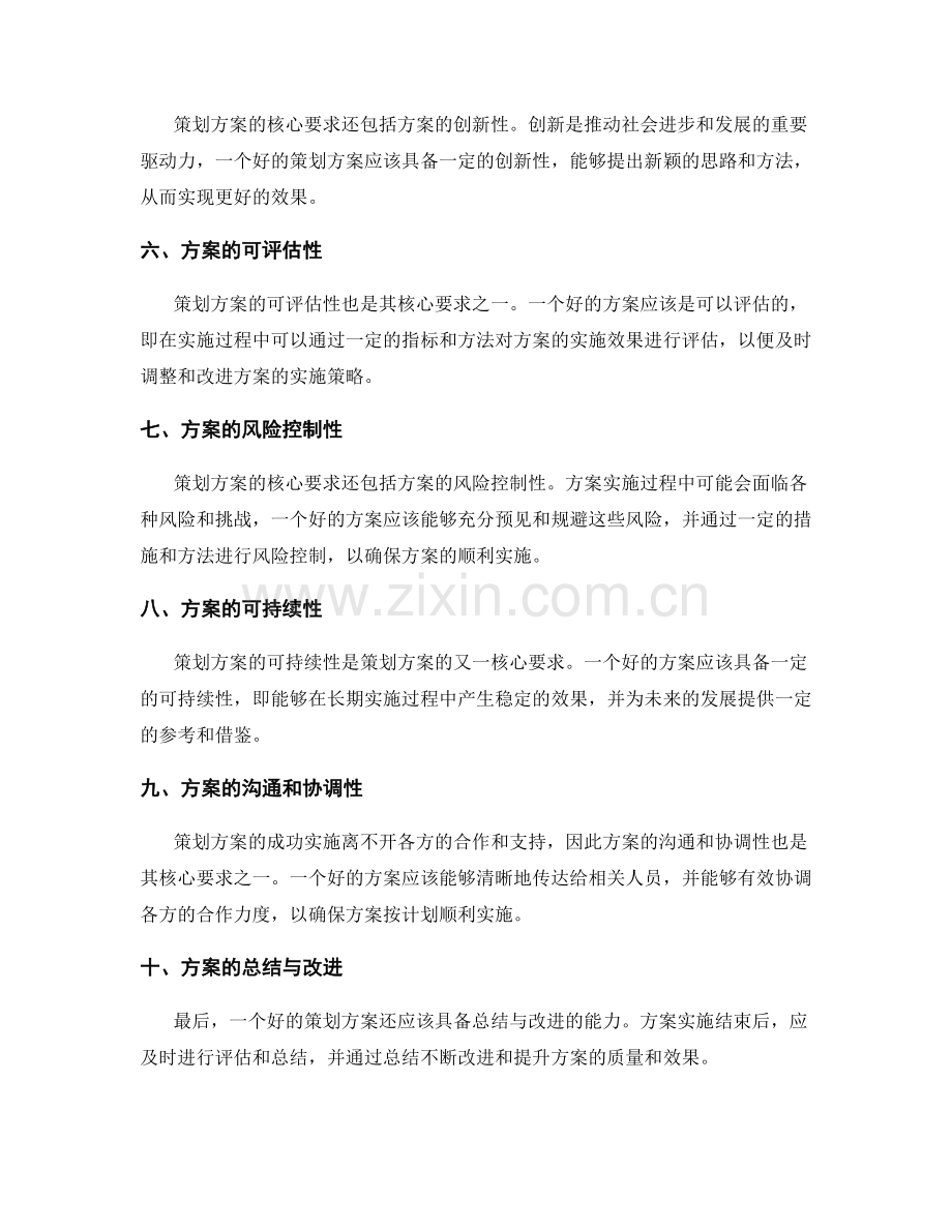 策划方案的核心要求剖析.docx_第2页