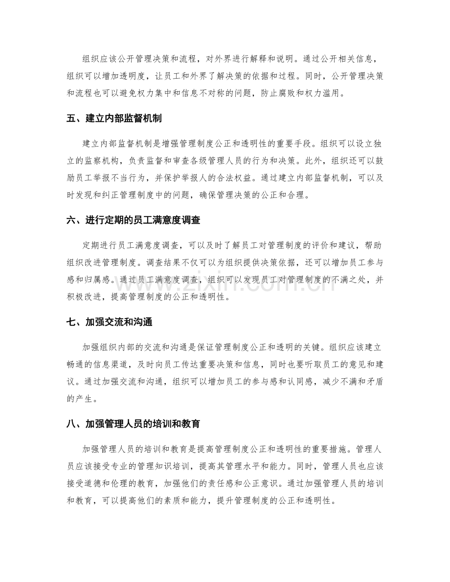 管理制度的公正和透明性.docx_第2页